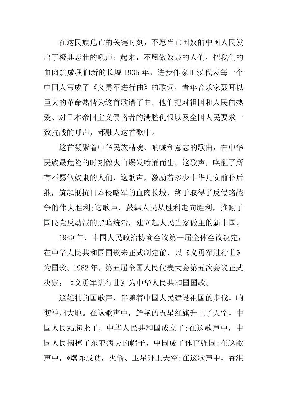 关于爱国演讲稿xx_第4页