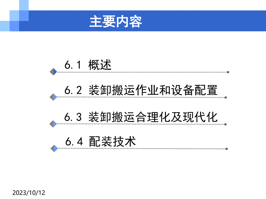 现代物流技术第6章装卸搬运技术_第3页