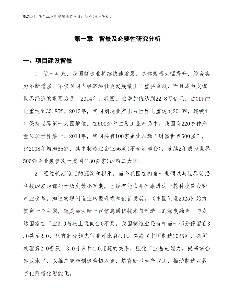 年产xx万套通用硒鼓项目计划书(立项审批） (1)_第3页