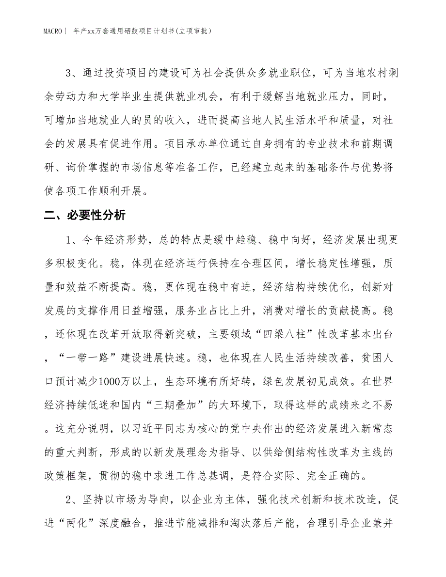 年产xx万套通用硒鼓项目计划书(立项审批） (1)_第4页