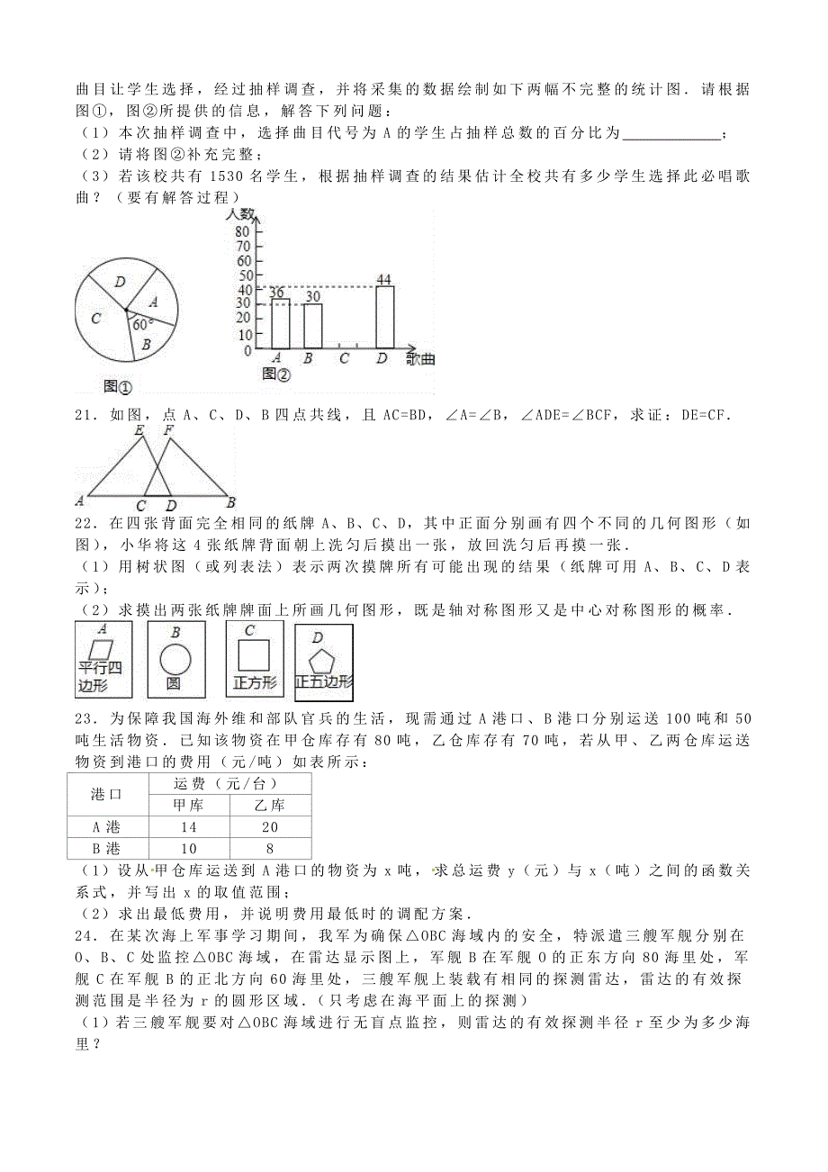 湖南省衡阳市2016年中考数学真题试题（含解析）_第3页