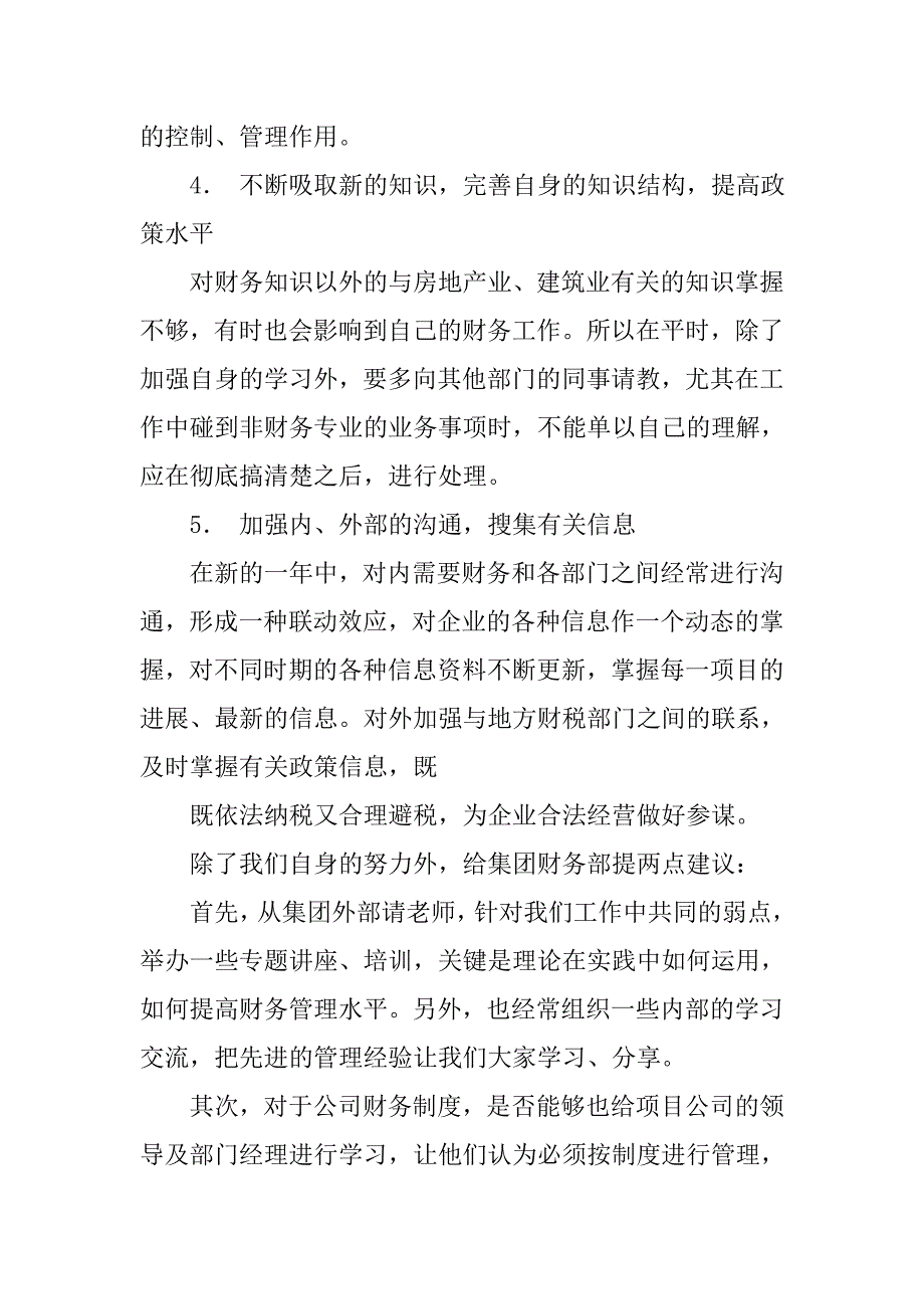 财务工作总结与计划20xx字_第4页