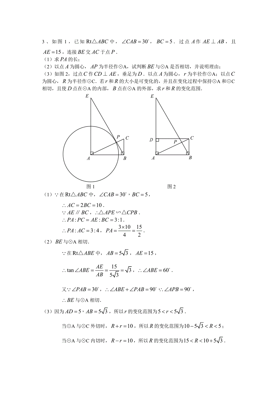 2017中考数学分类讨论思想._第2页