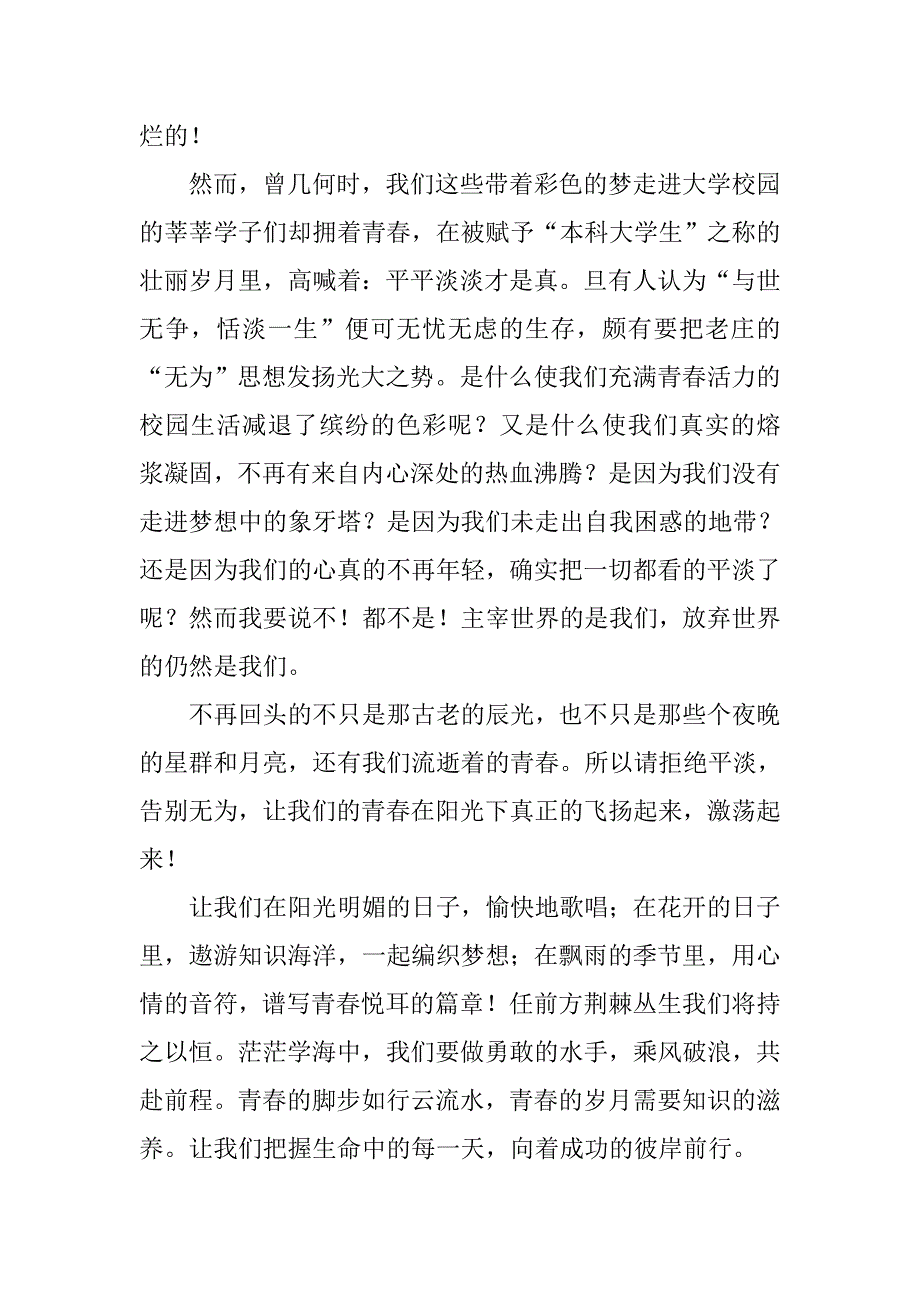 关于青春的演讲稿格式_第2页