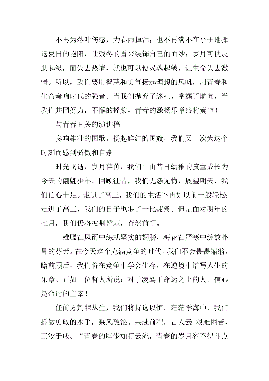 关于青春的演讲稿格式_第3页