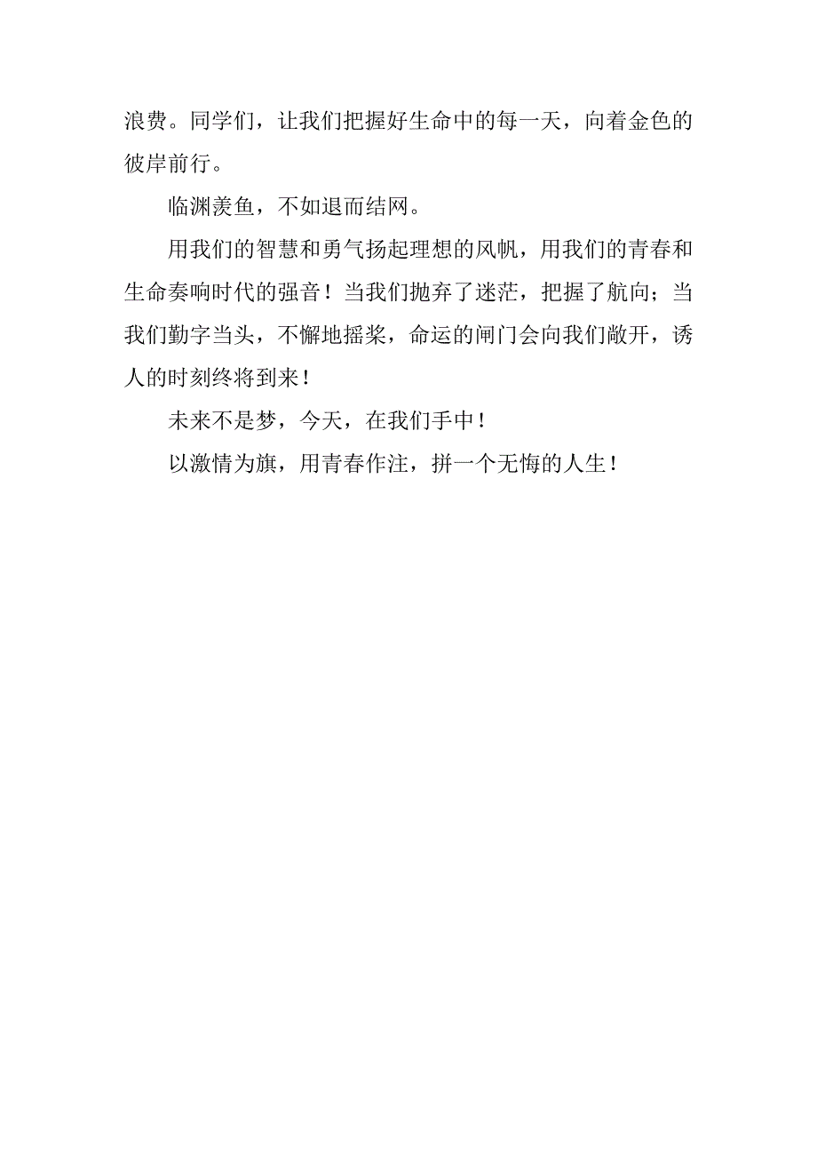 关于青春的演讲稿格式_第4页