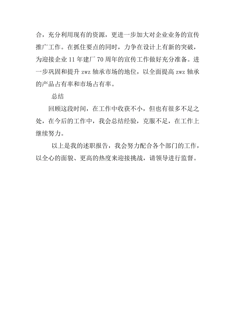 20xx年市场部门年终销售工作总结_第3页