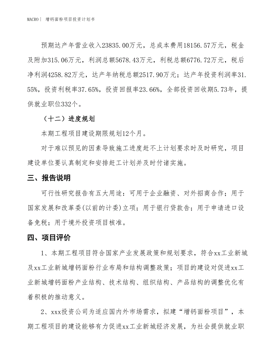 （招商引资报告）增钙面粉项目投资计划书_第4页