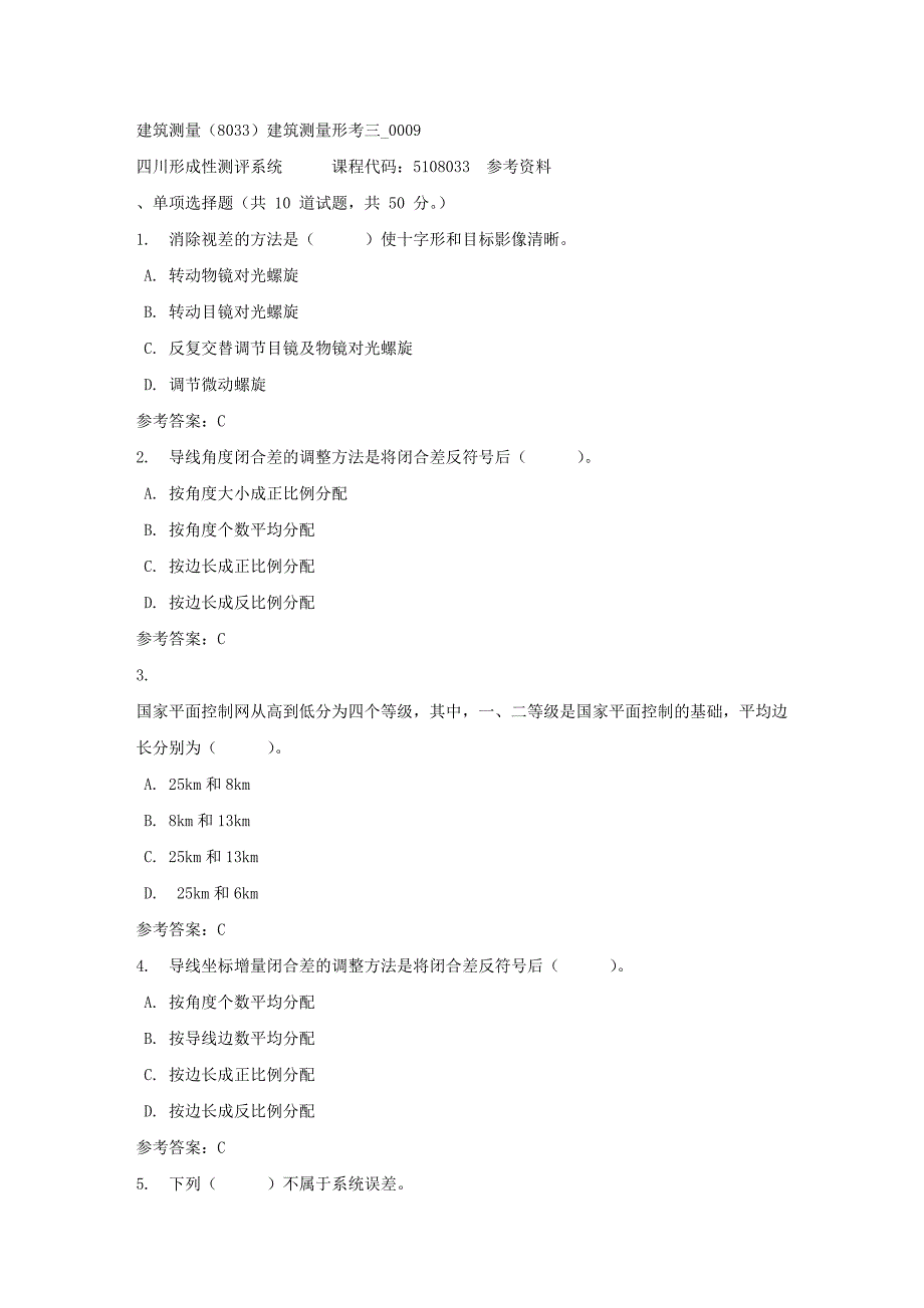 建筑测量（8033）建筑测量形考三_0009-四川电大-课程号：5108033-答案_第1页