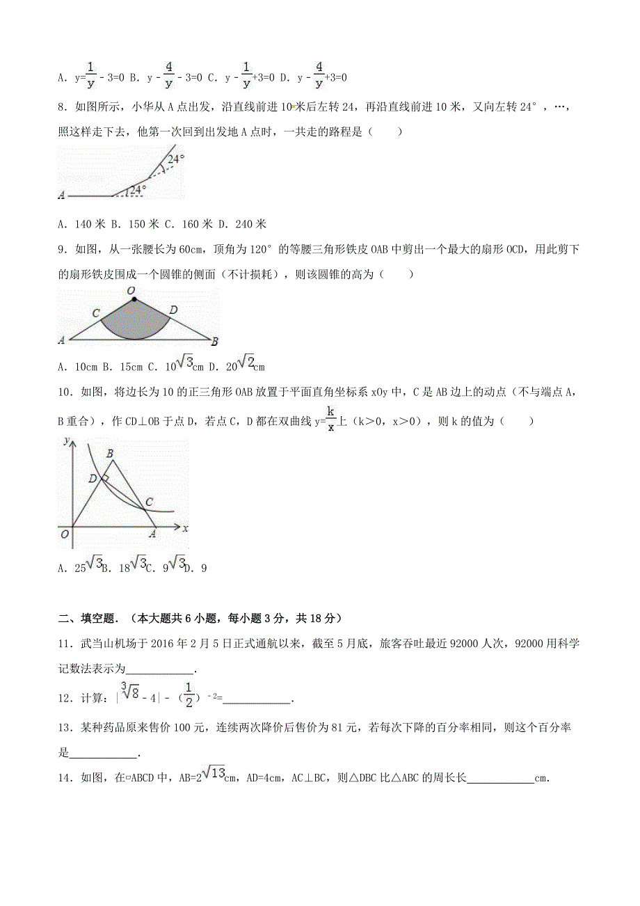 湖北省十堰市2016年中考数学真题试题（含解析）_第2页