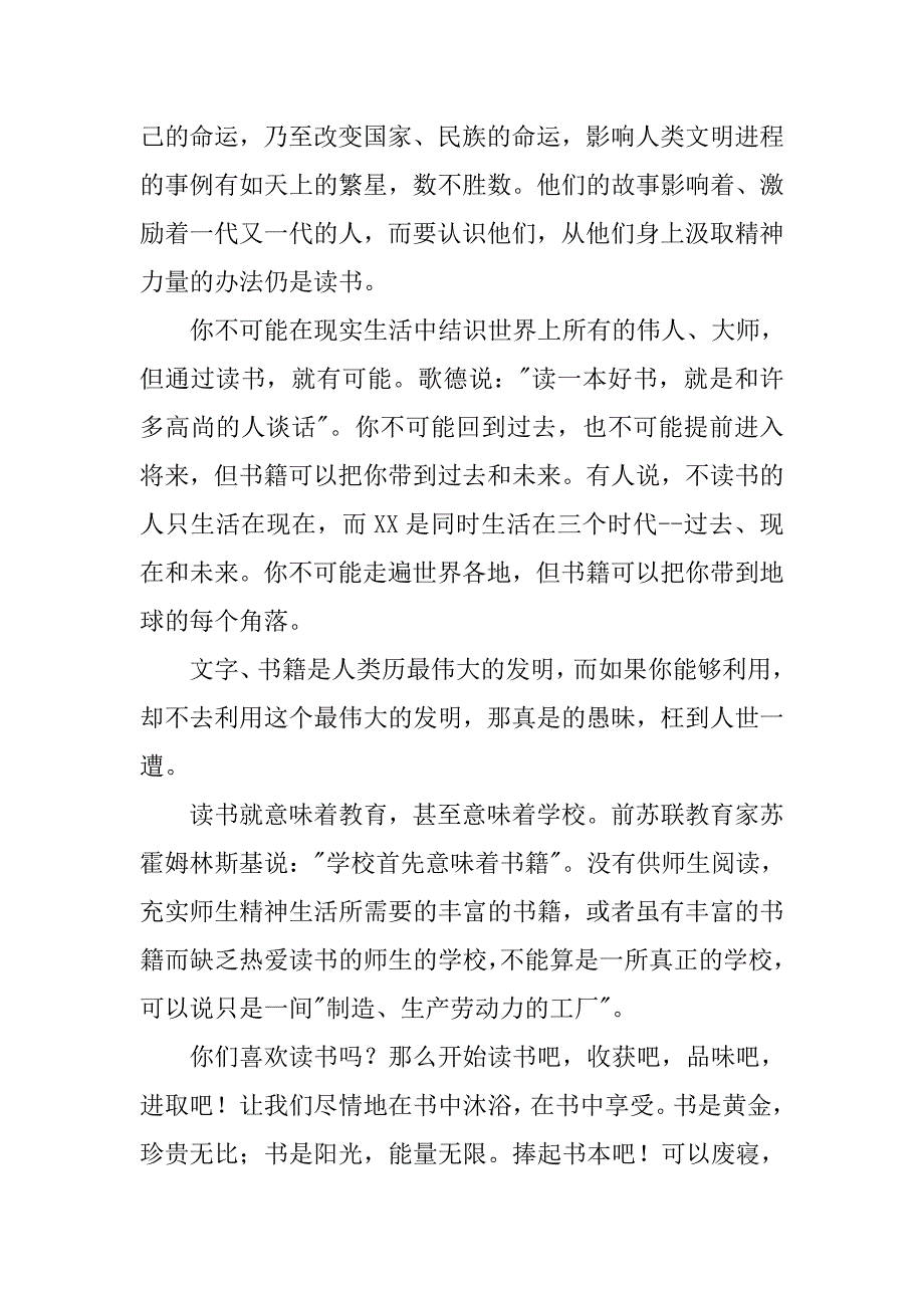 关于读书的演讲稿模板下载_第3页