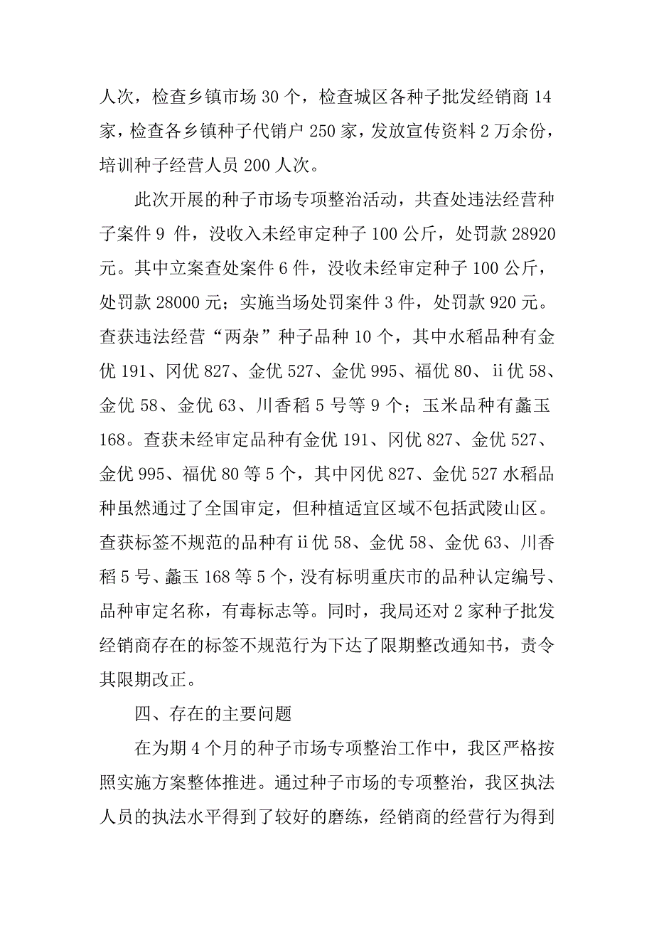 区农业局20xx年种子市场专项整治工作总结_第3页