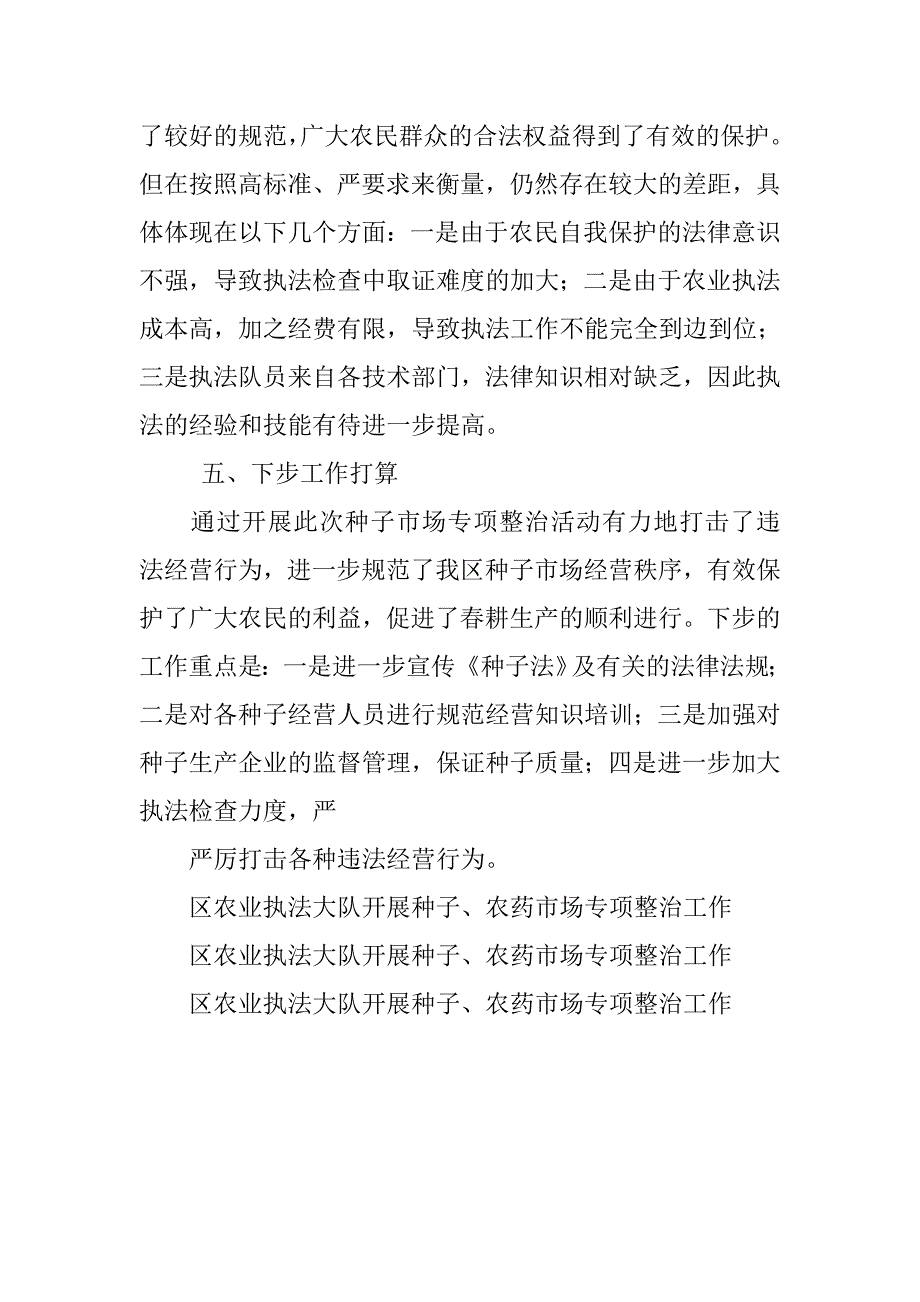 区农业局20xx年种子市场专项整治工作总结_第4页