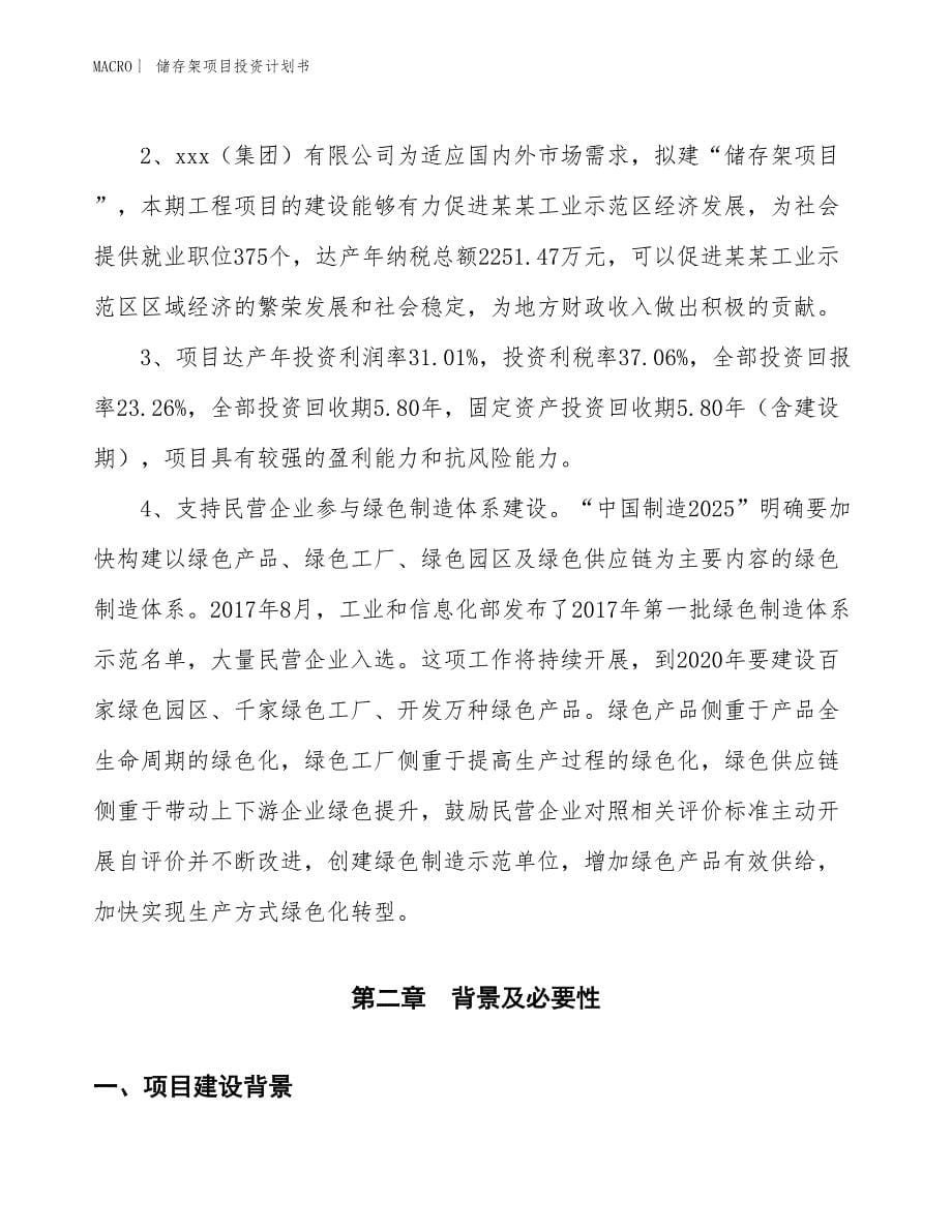 （招商引资报告）储存架项目投资计划书_第5页