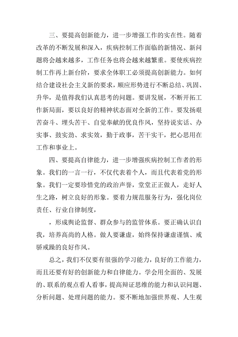 科学发展观思想汇报20xx字_第4页