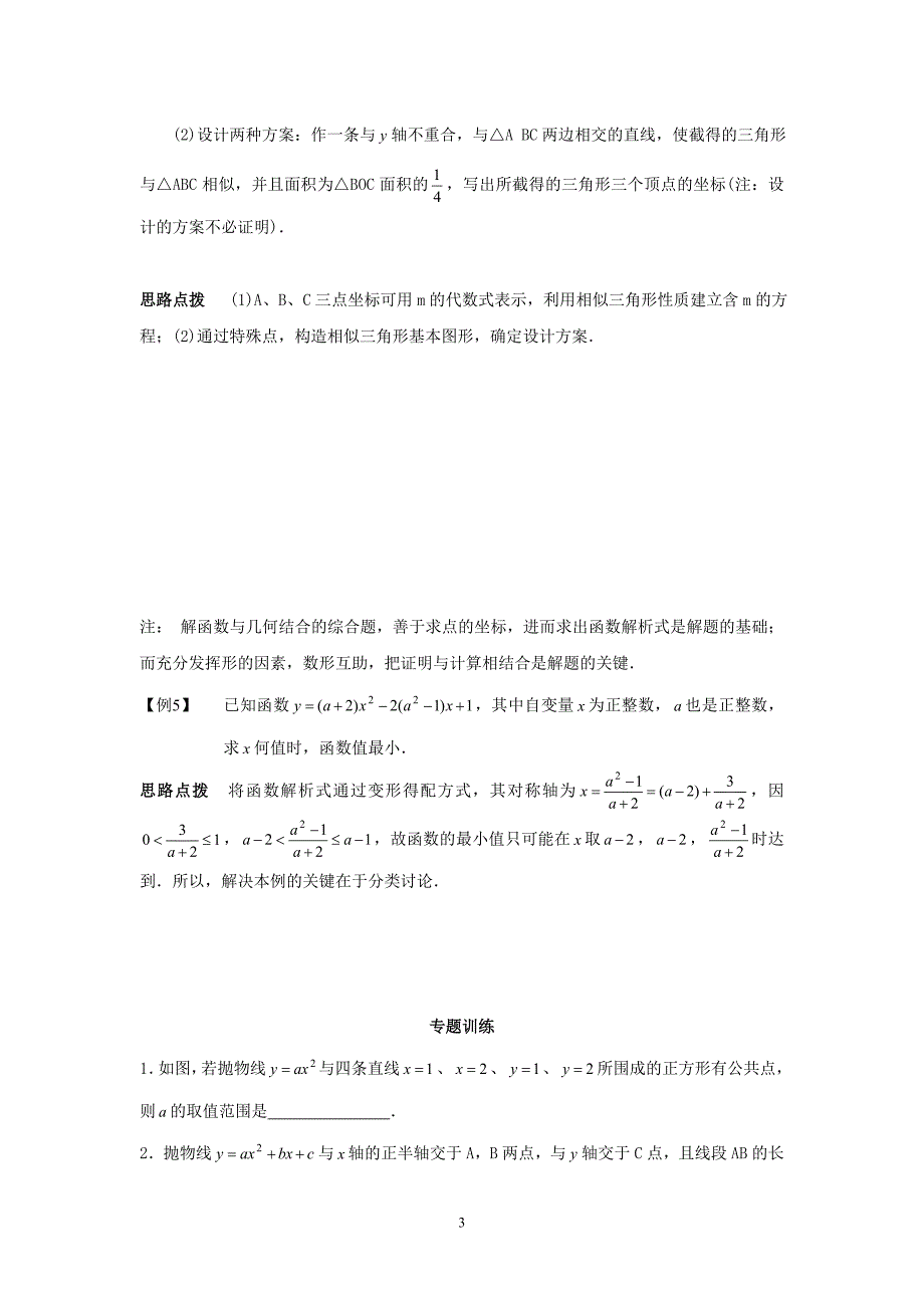 初中数学竞赛：抛物线（附练习题及答案）_第3页