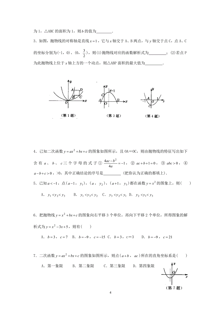 初中数学竞赛：抛物线（附练习题及答案）_第4页