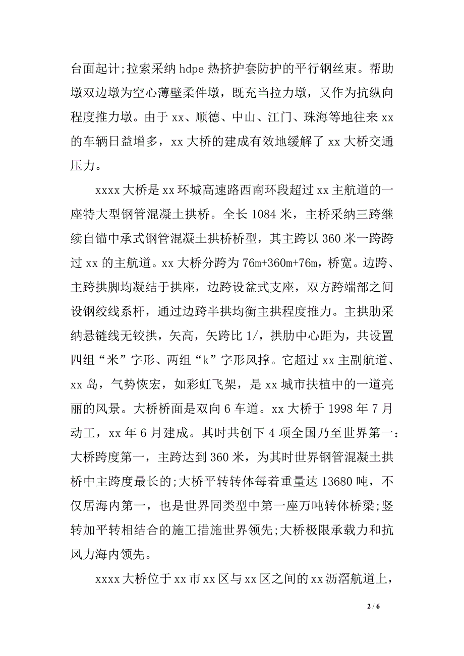 大学生桥梁实习总结申报范文_第2页