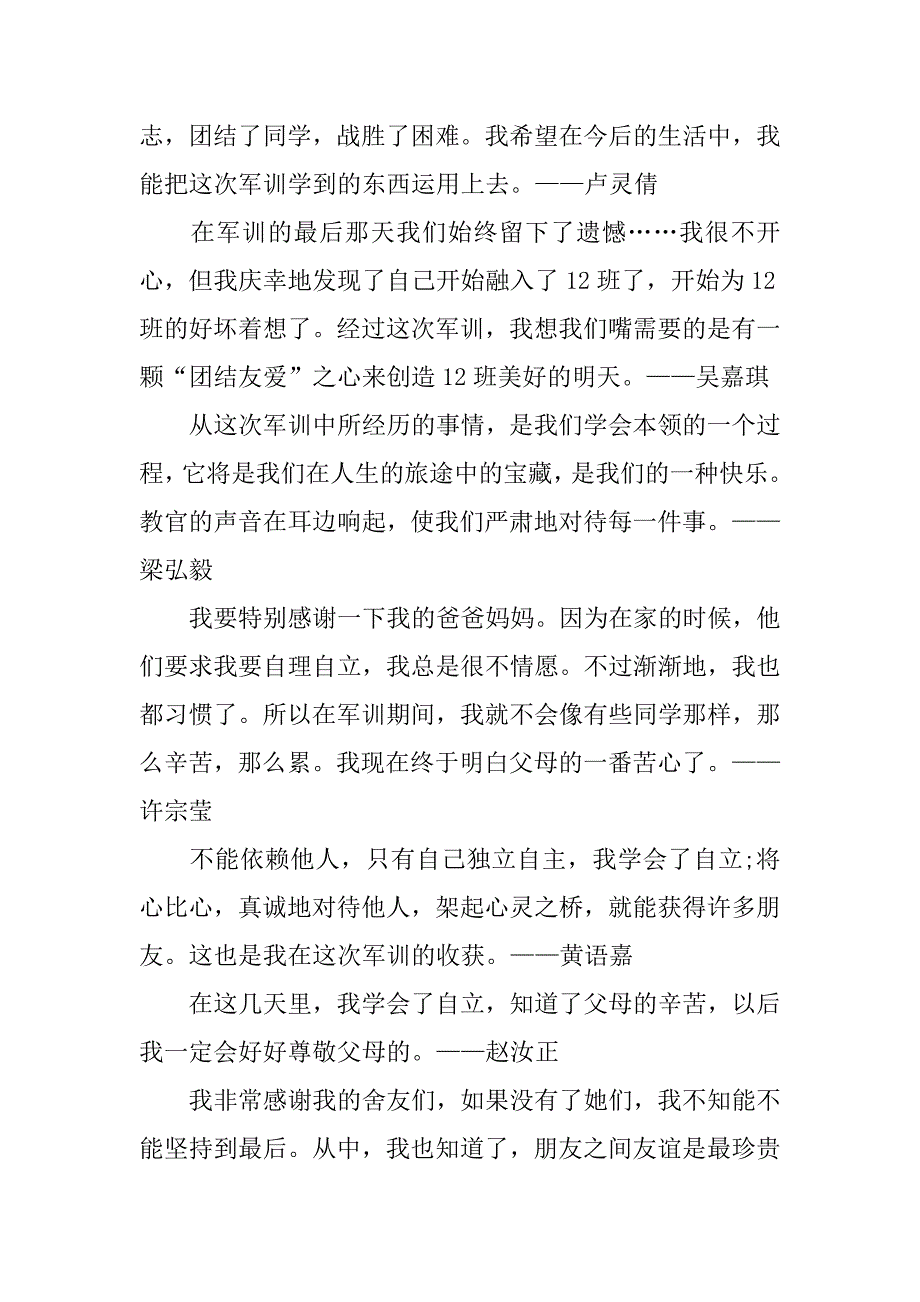 军训演讲稿【700字】_第2页