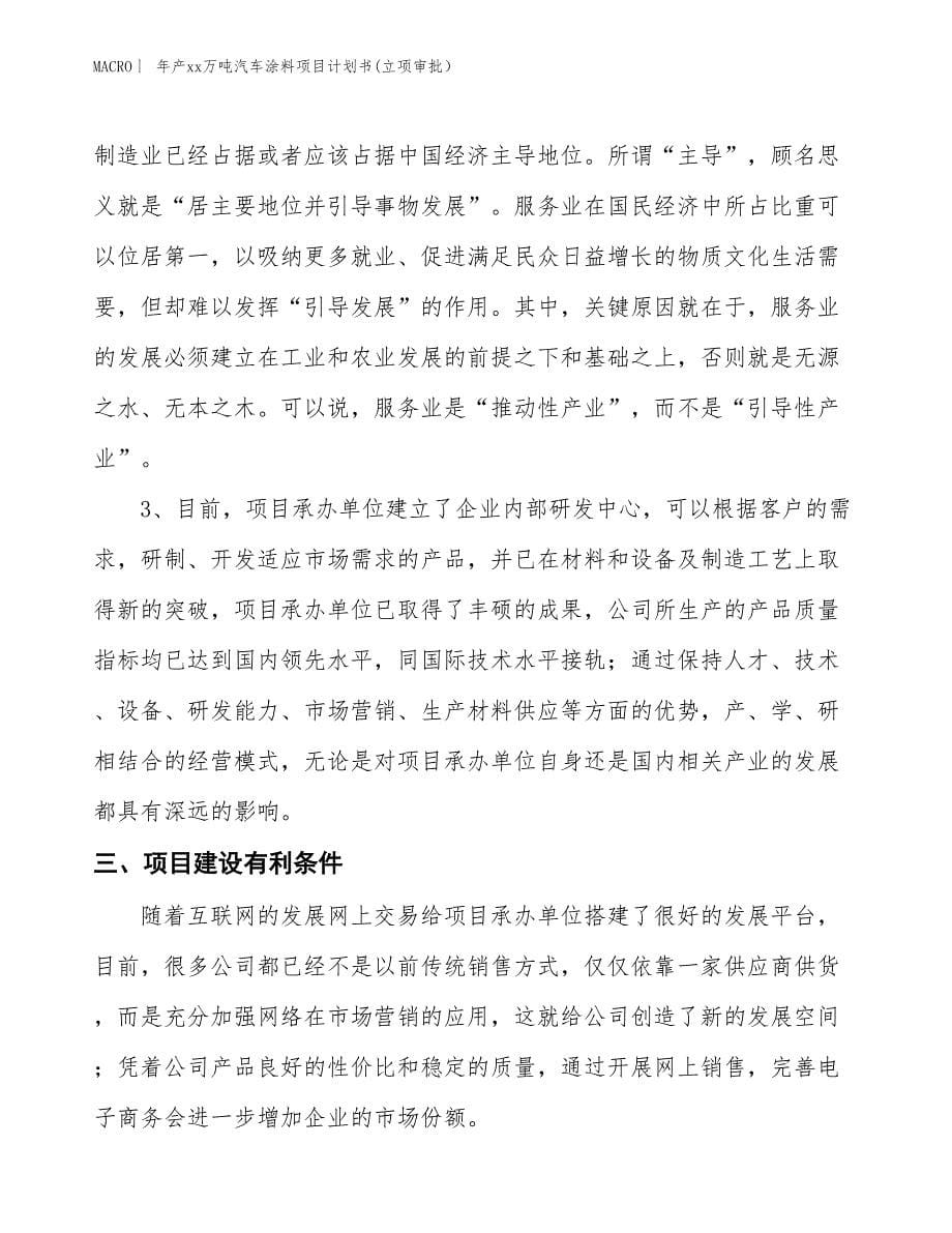 年产xx万吨汽车涂料项目计划书(立项审批）_第5页