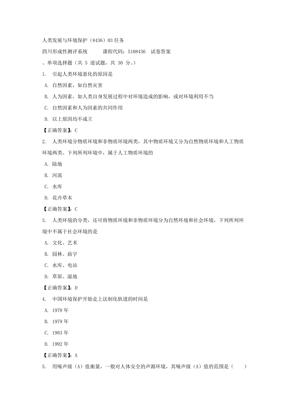 人类发展与环境保护（8436）03任务-四川电大-课程号：5108436-正确答案_第1页