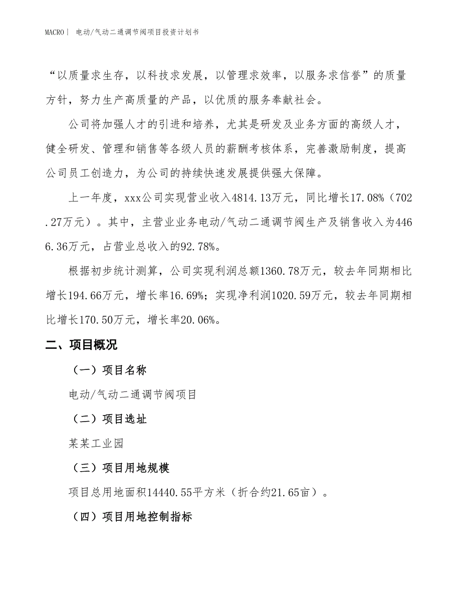 （招商引资报告）电动_气动二通调节阀项目投资计划书_第2页