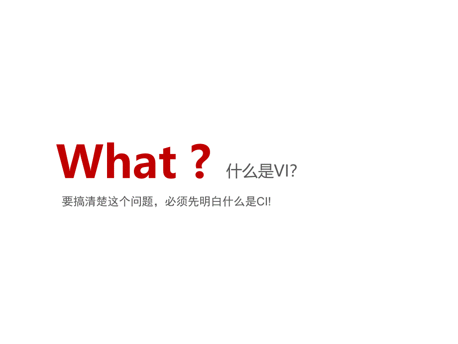 企业vi视觉识别系统培训_第3页