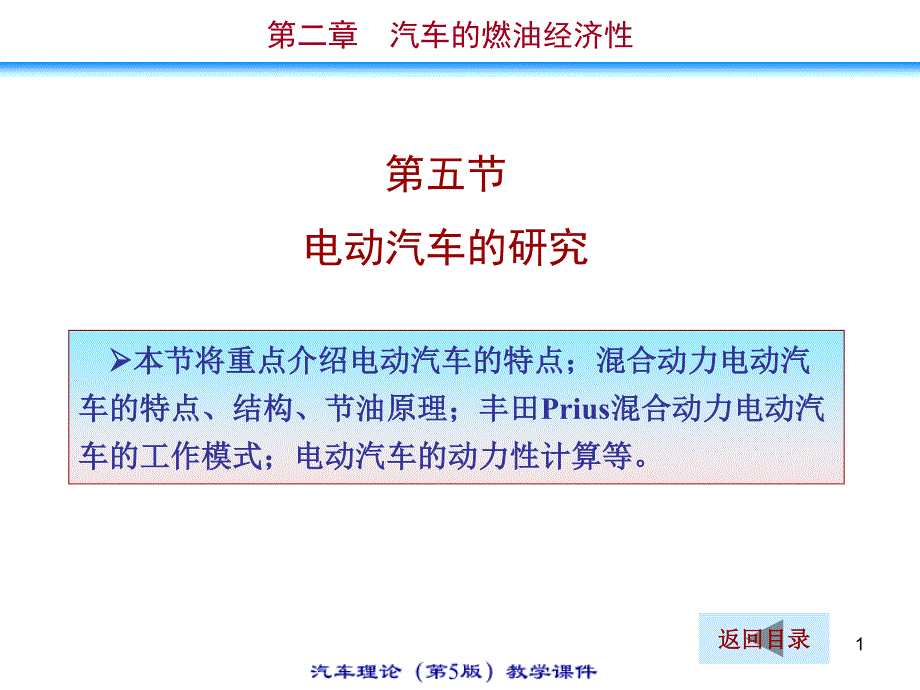 电动汽车的动力性经济性计算_第1页