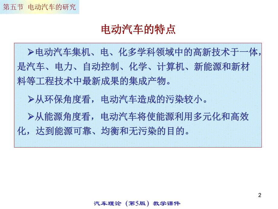 电动汽车的动力性经济性计算_第2页