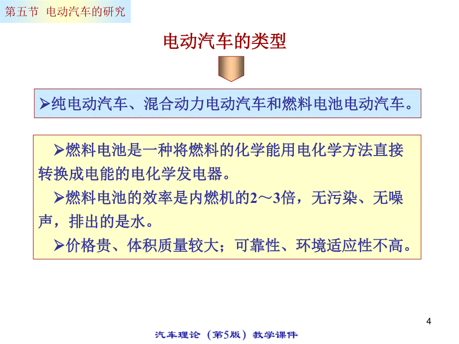 电动汽车的动力性经济性计算_第4页