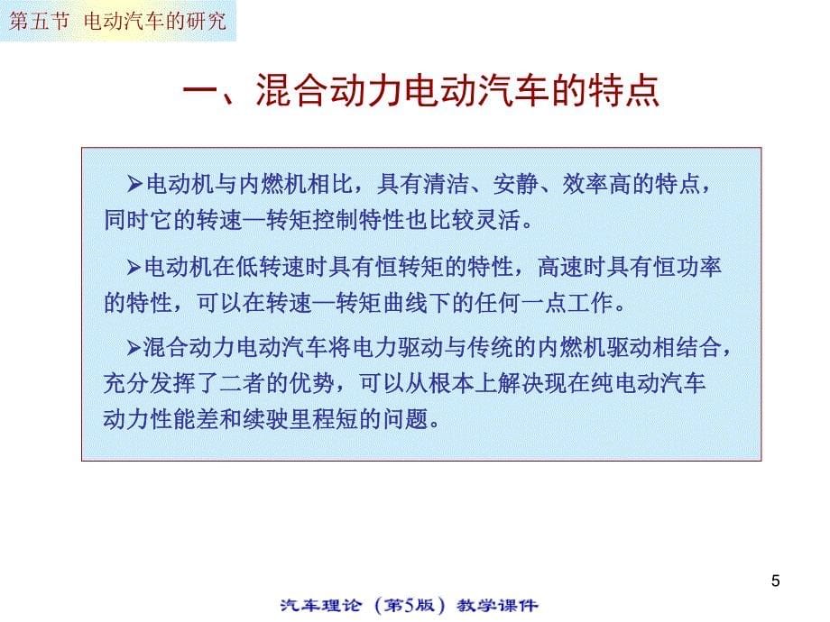 电动汽车的动力性经济性计算_第5页