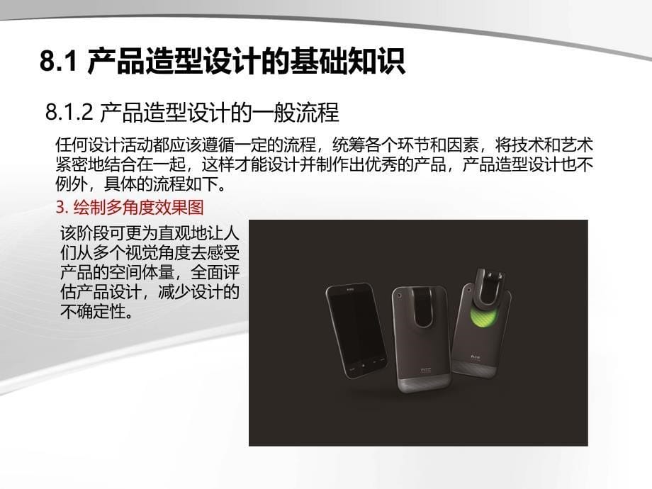 CorelDRAW X5中文版案例教程第8章产品造型设计_第5页