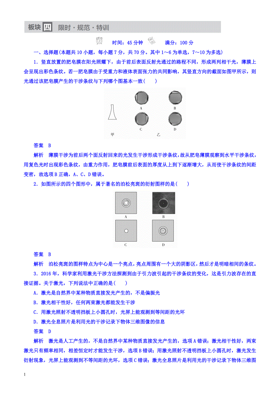 2018高考一轮总复习物理模拟演练第16章光16-2光的波动性有答案_第1页