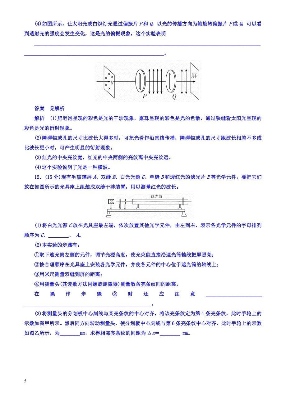 2018高考一轮总复习物理模拟演练第16章光16-2光的波动性有答案_第5页