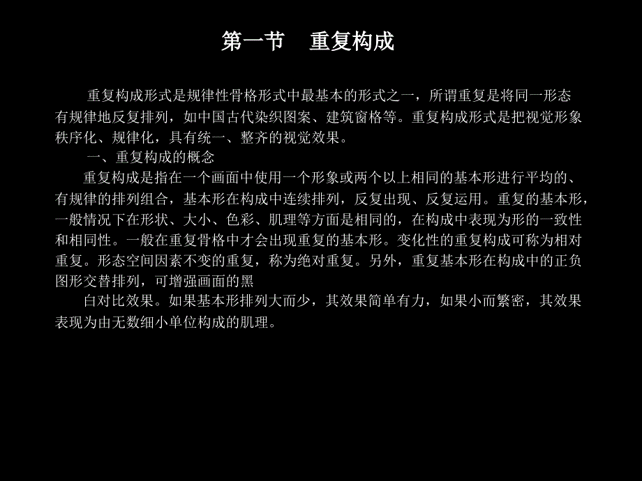 平面构成形式法则重复、近似、渐变、发射_第3页