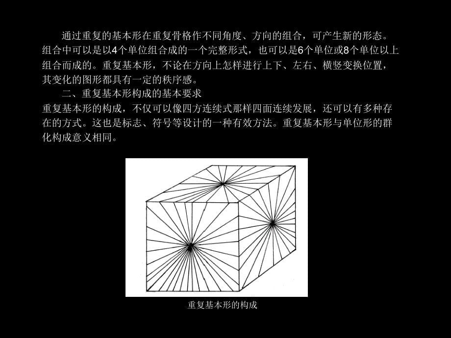 平面构成形式法则重复、近似、渐变、发射_第5页