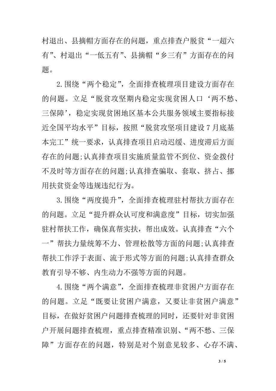 2018脱贫攻坚“大起底、大排查、大整改”活动方案_第3页