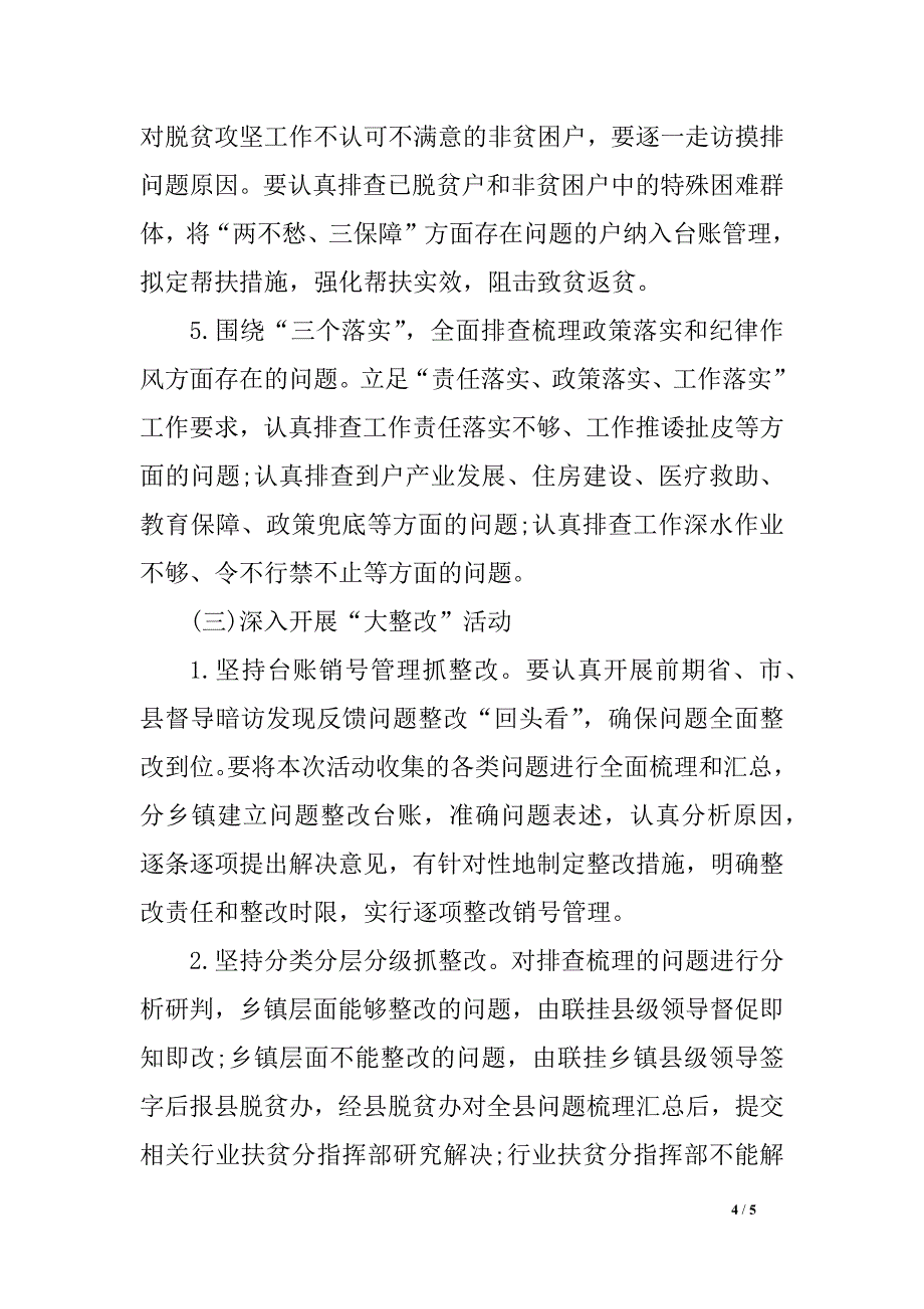 2018脱贫攻坚“大起底、大排查、大整改”活动方案_第4页