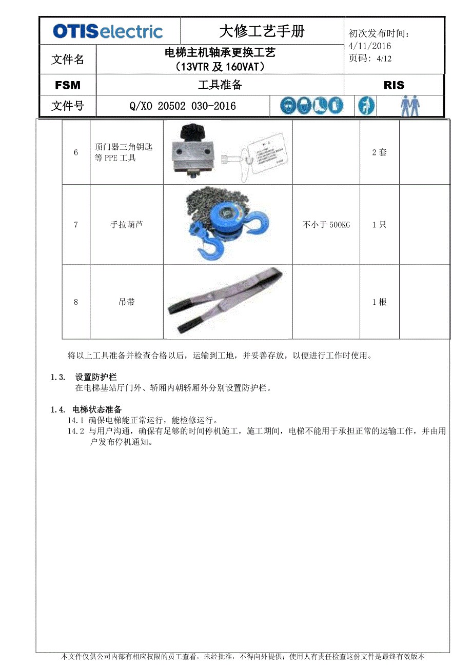 电梯主机轴承更换工艺(13vtr160vat及140vat)_第4页