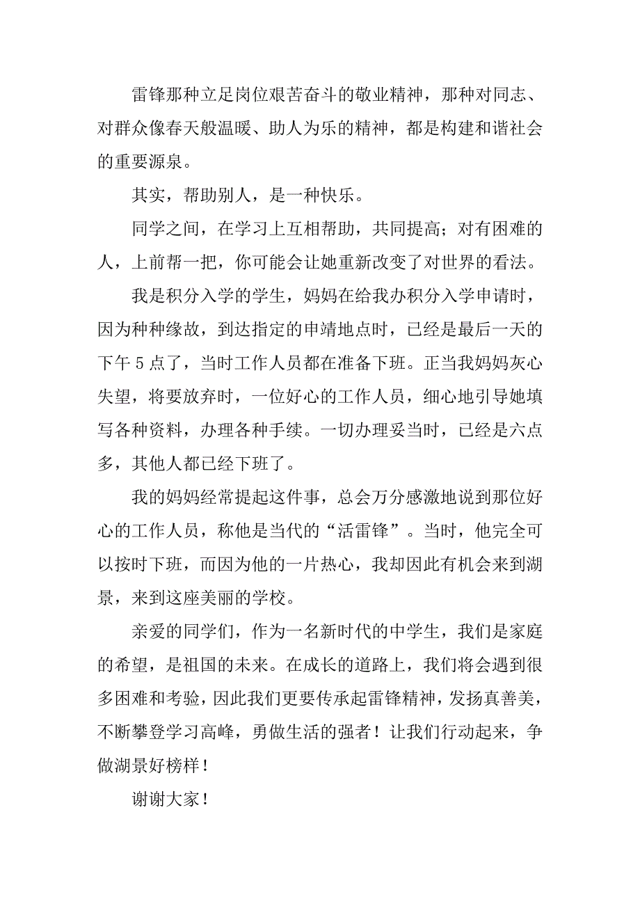 关于雷锋的演讲稿开场白1000字三篇_第4页