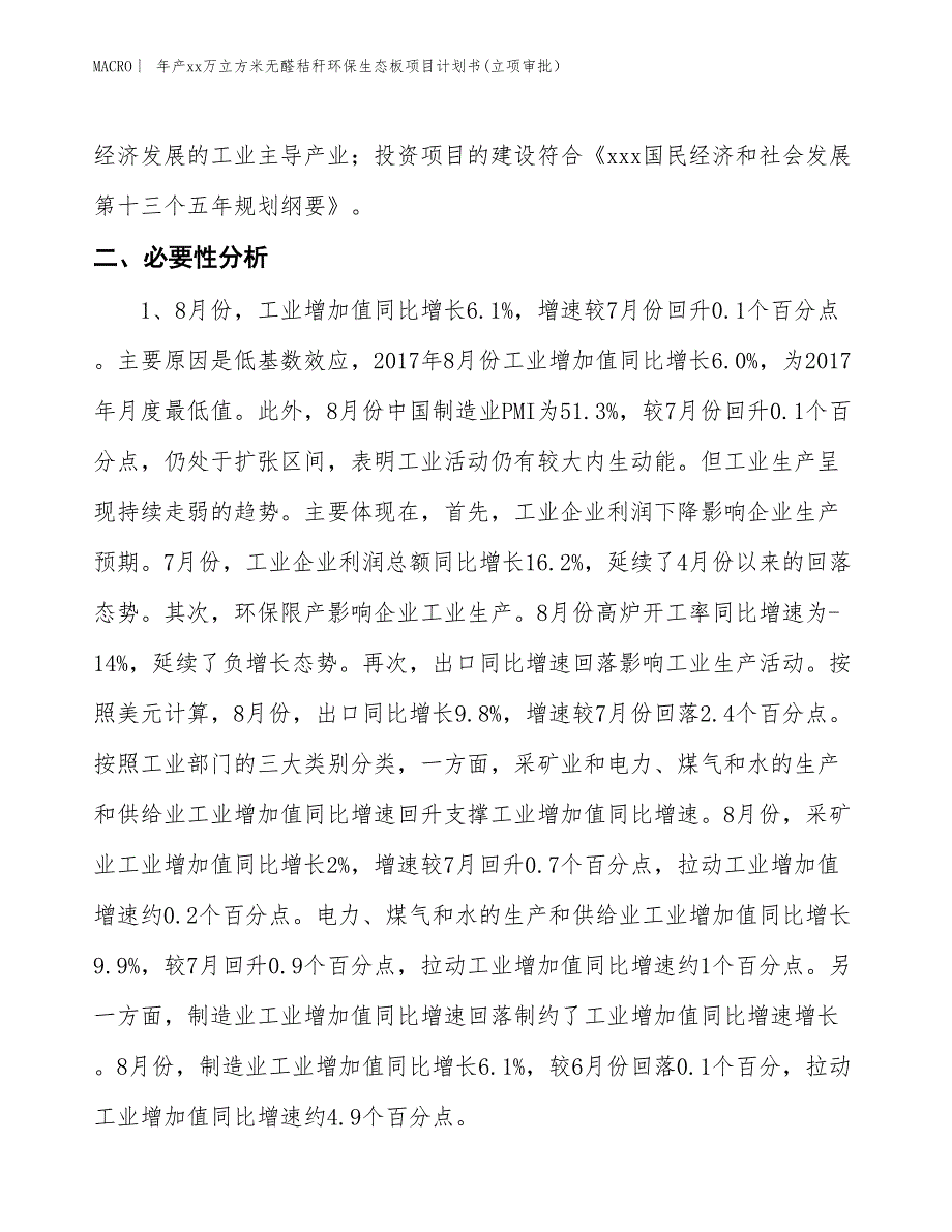 年产xx万立方米无醛秸秆环保生态板项目计划书(立项审批）_第4页