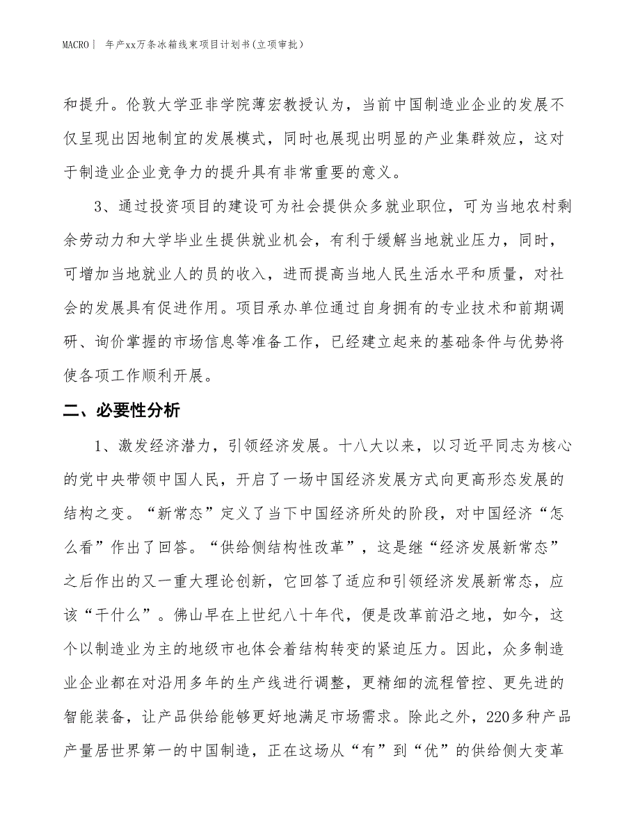 年产xx万条冰箱线束项目计划书(立项审批）_第4页