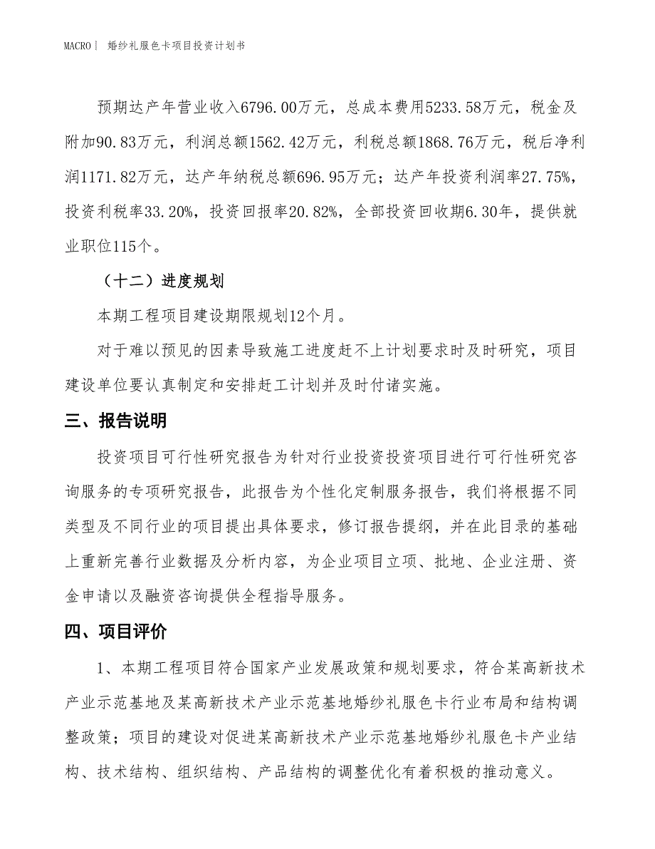 （招商引资报告）婚纱礼服色卡项目投资计划书_第4页