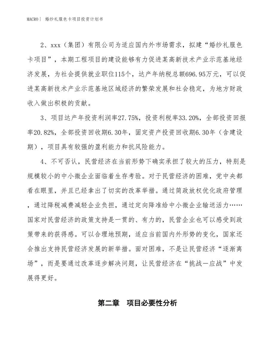 （招商引资报告）婚纱礼服色卡项目投资计划书_第5页