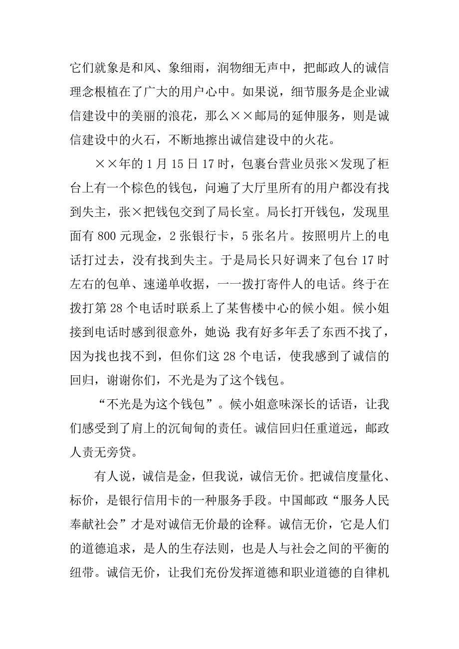 关于诚信演讲稿：诚信是金_第3页