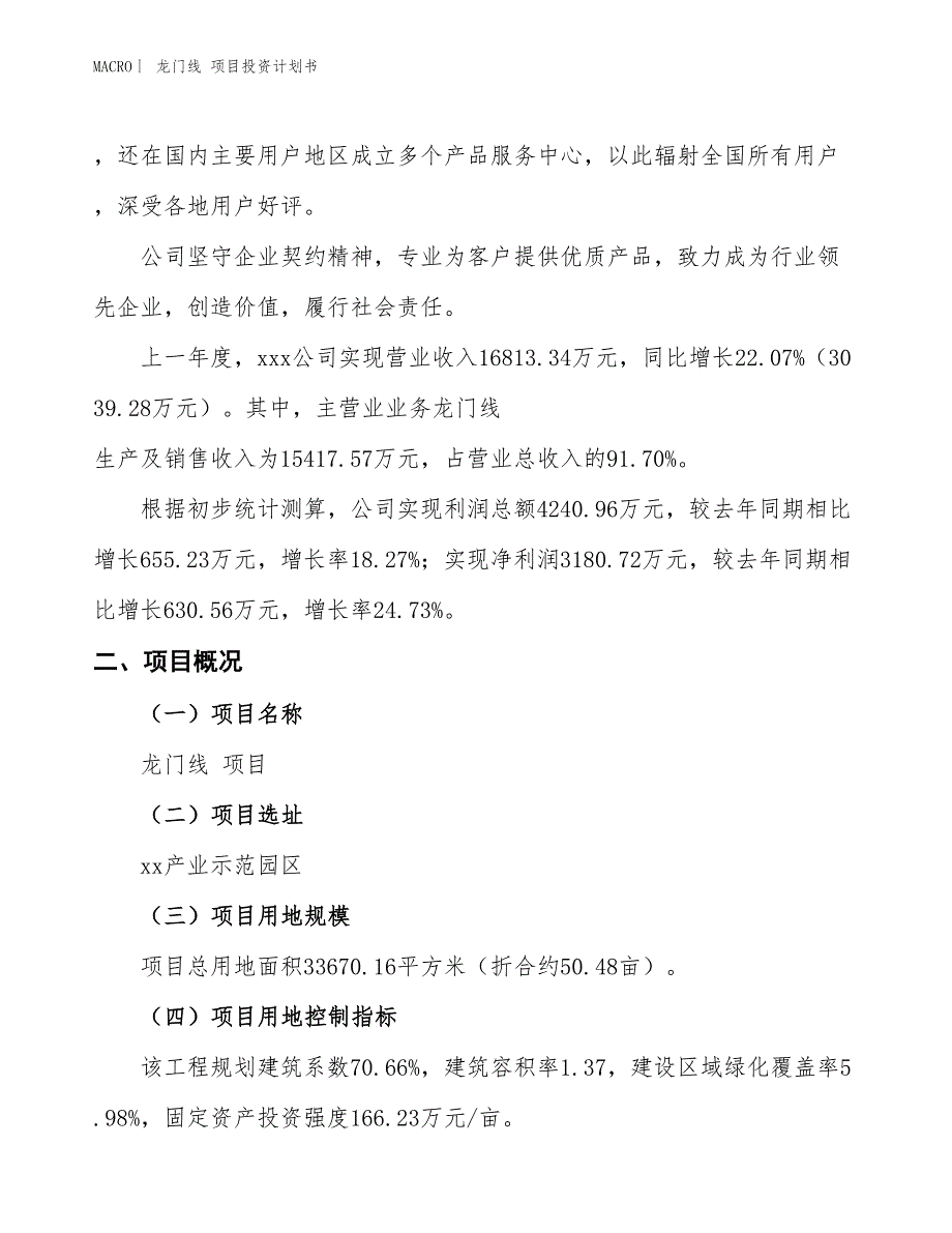 （招商引资报告）龙门线 项目投资计划书_第2页