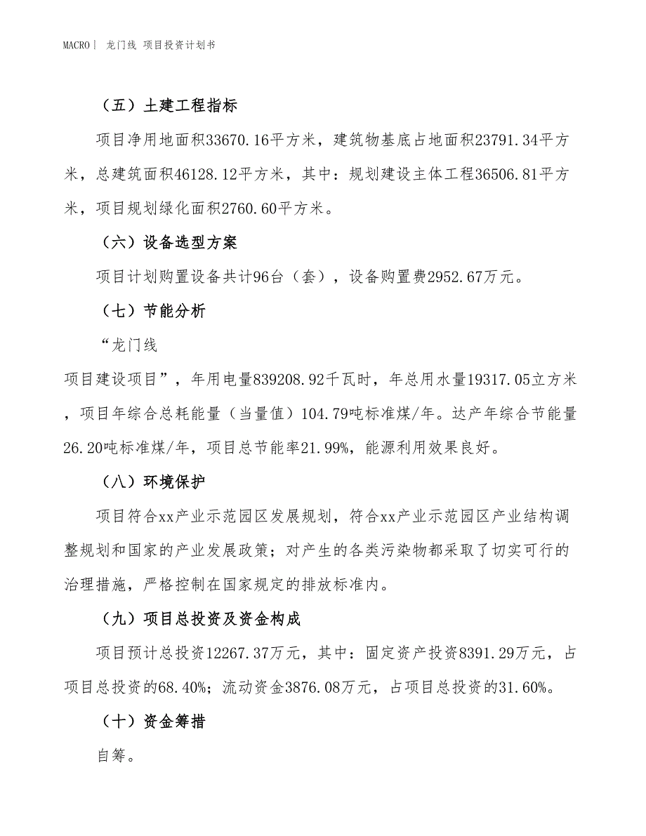 （招商引资报告）龙门线 项目投资计划书_第3页