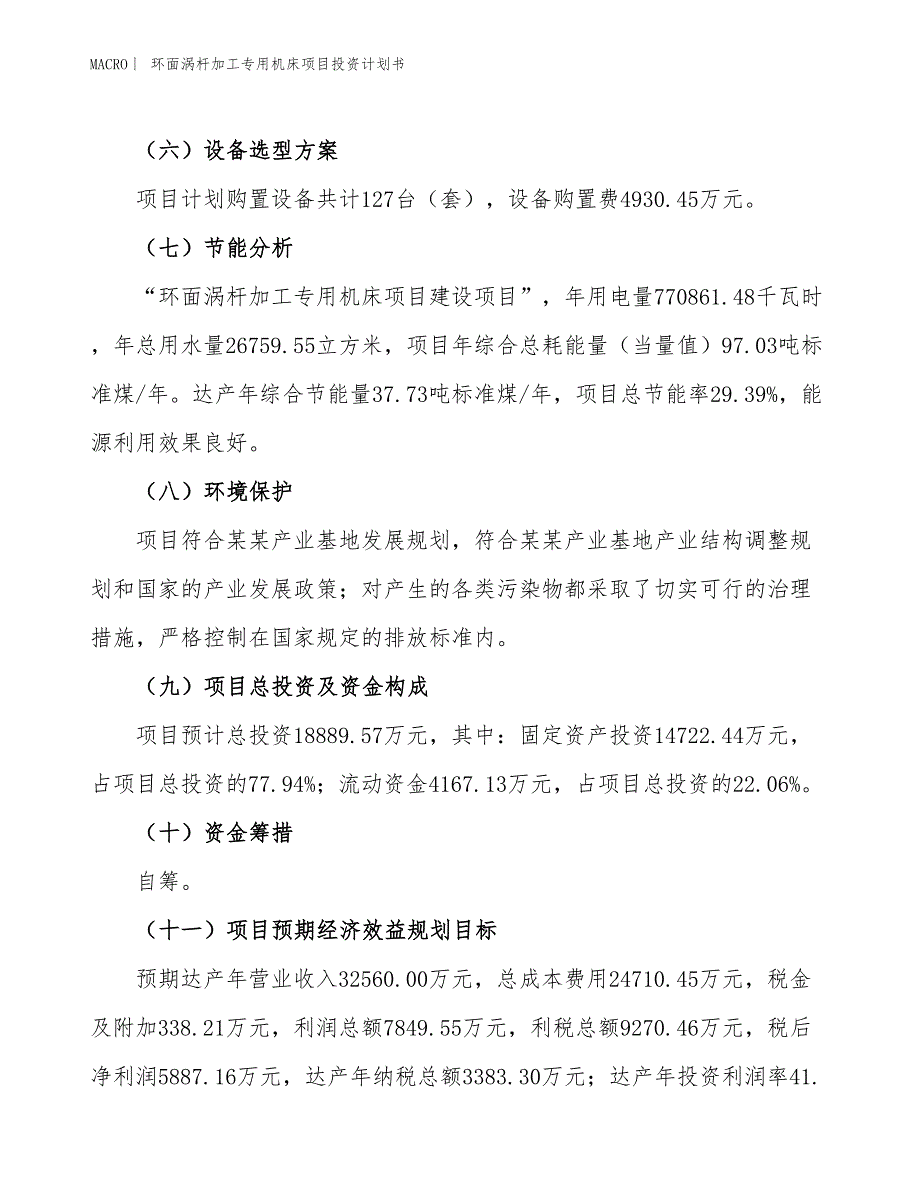 （招商引资报告）环面涡杆加工专用机床项目投资计划书_第3页