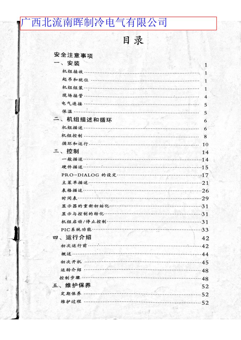 开利16deh蒸汽型溴化锂吸收式冷水机._第2页