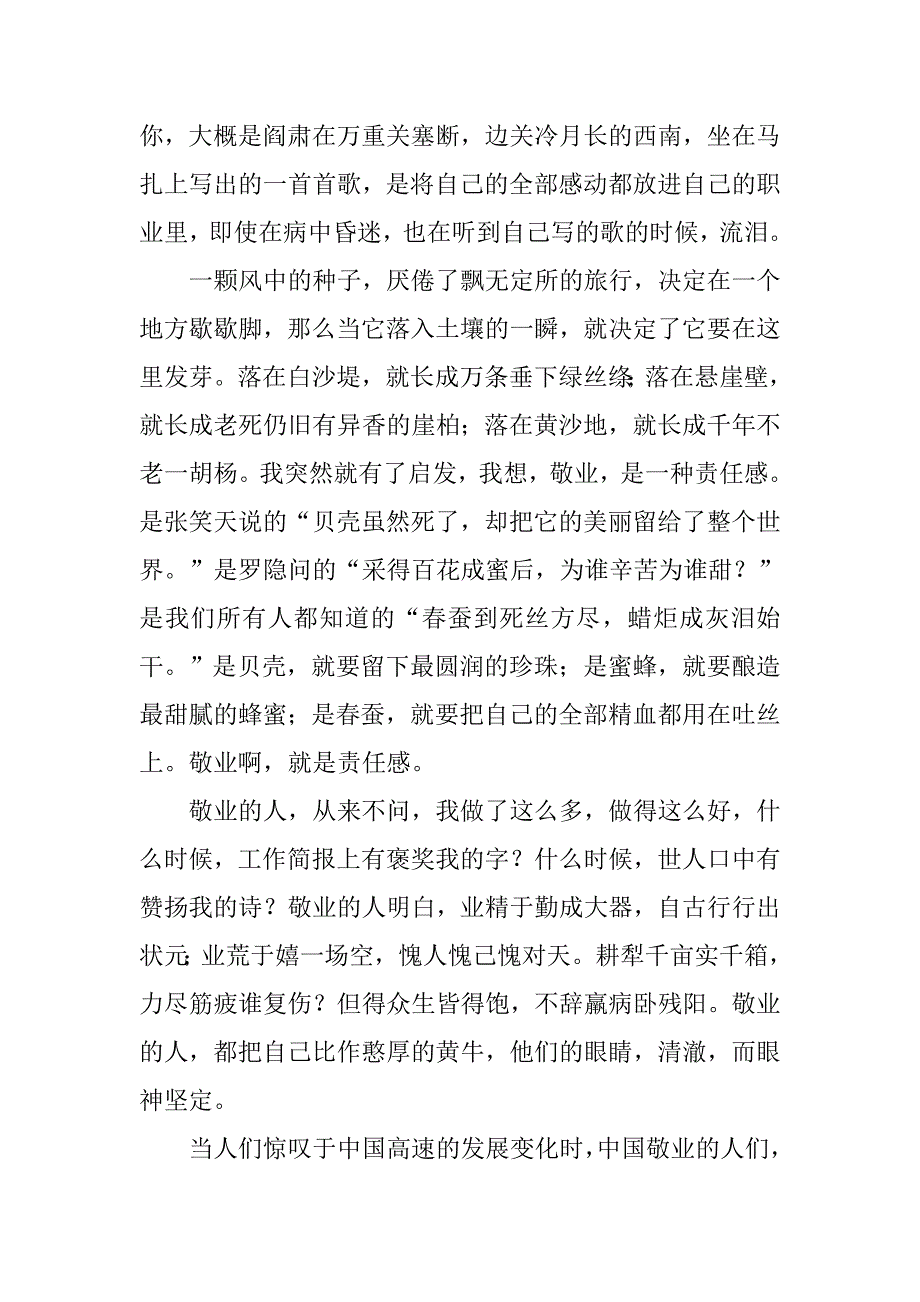 关于敬业演讲稿800字【三篇】_第2页